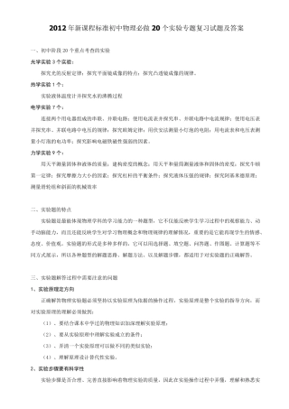 初中物理必做20个实验专题复习试题及答案