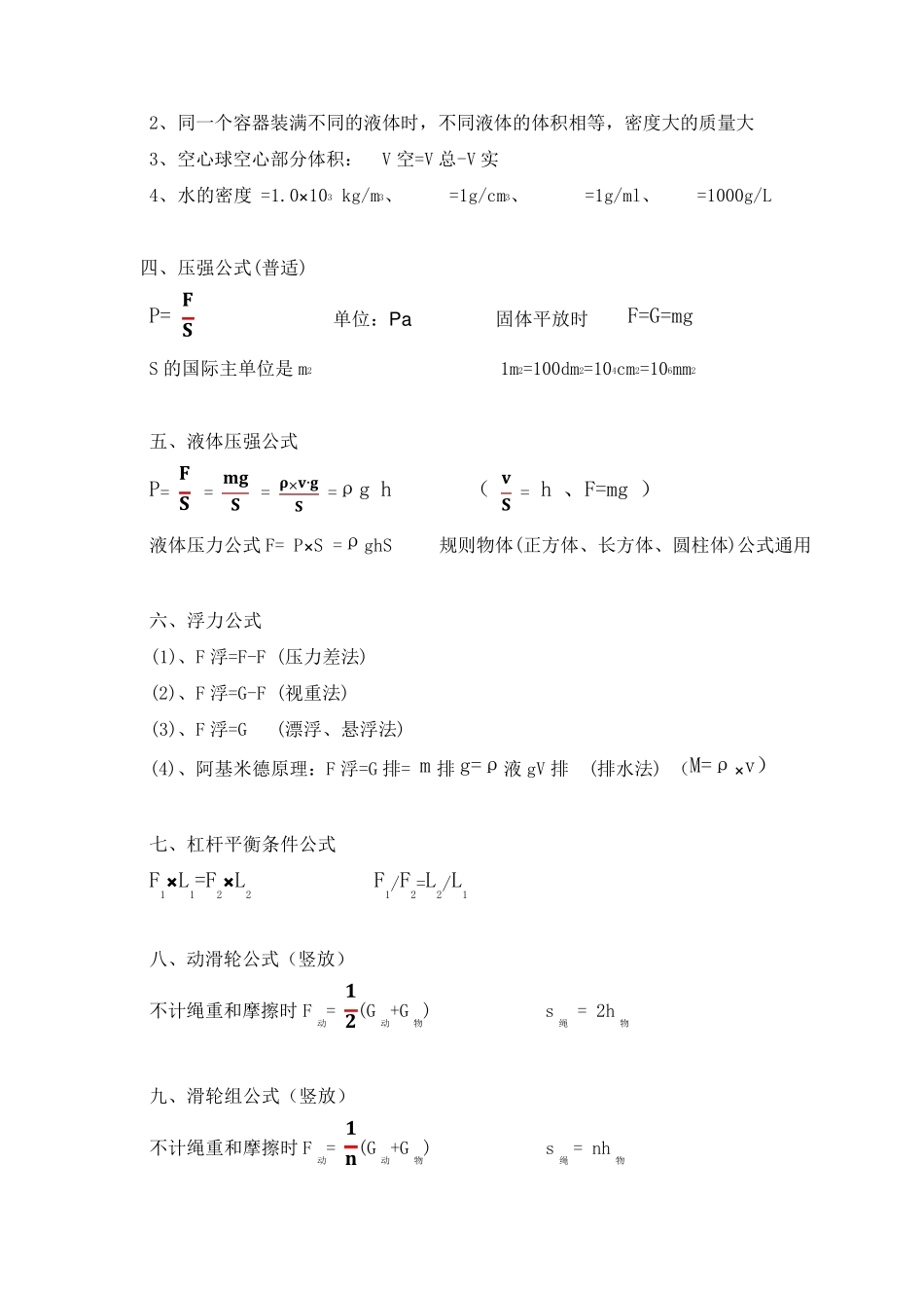 初中物理必背公式汇总_第2页