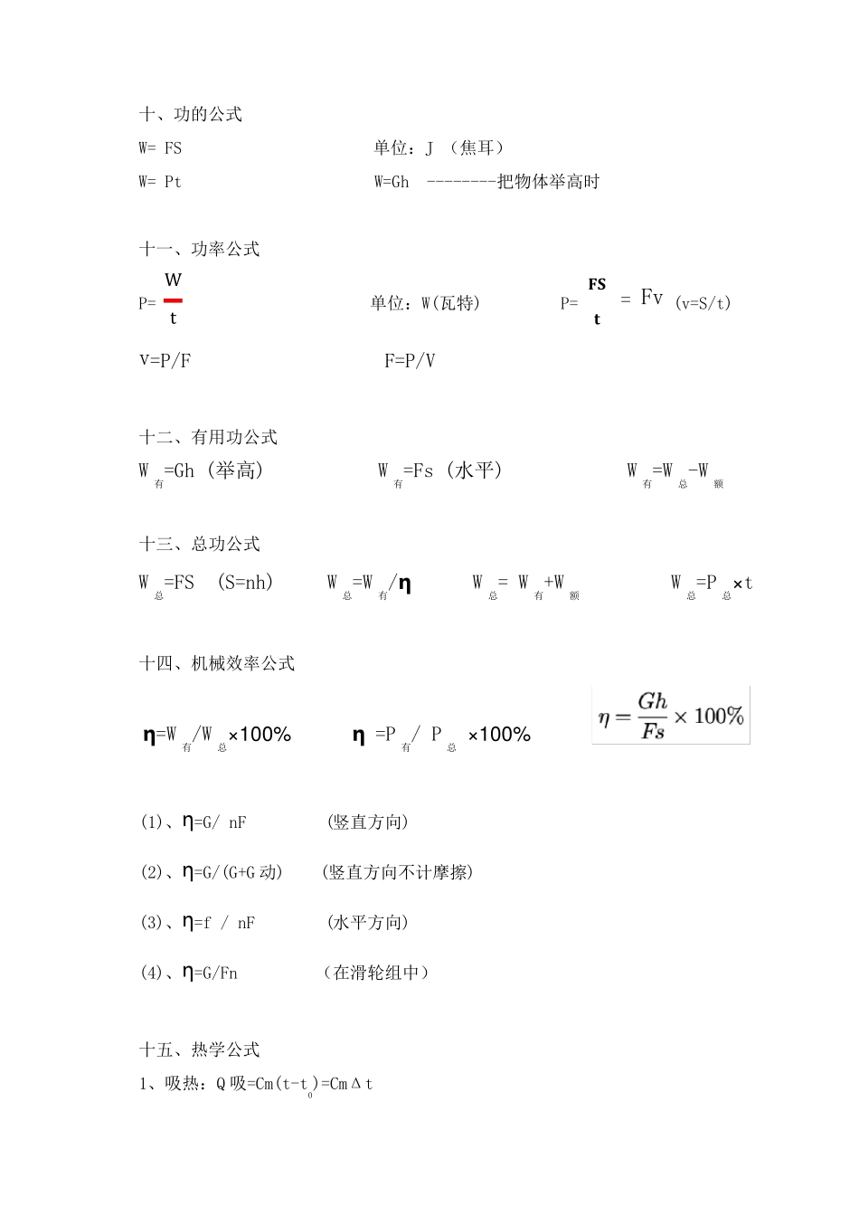 初中物理必背公式汇总_第3页