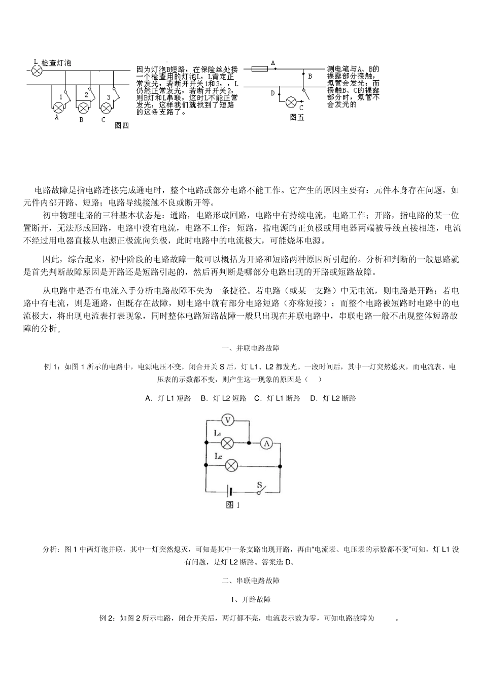 初中物理怎样判断电路故障_第3页