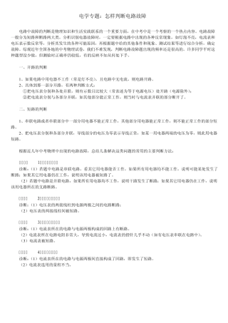 初中物理怎样判断电路故障