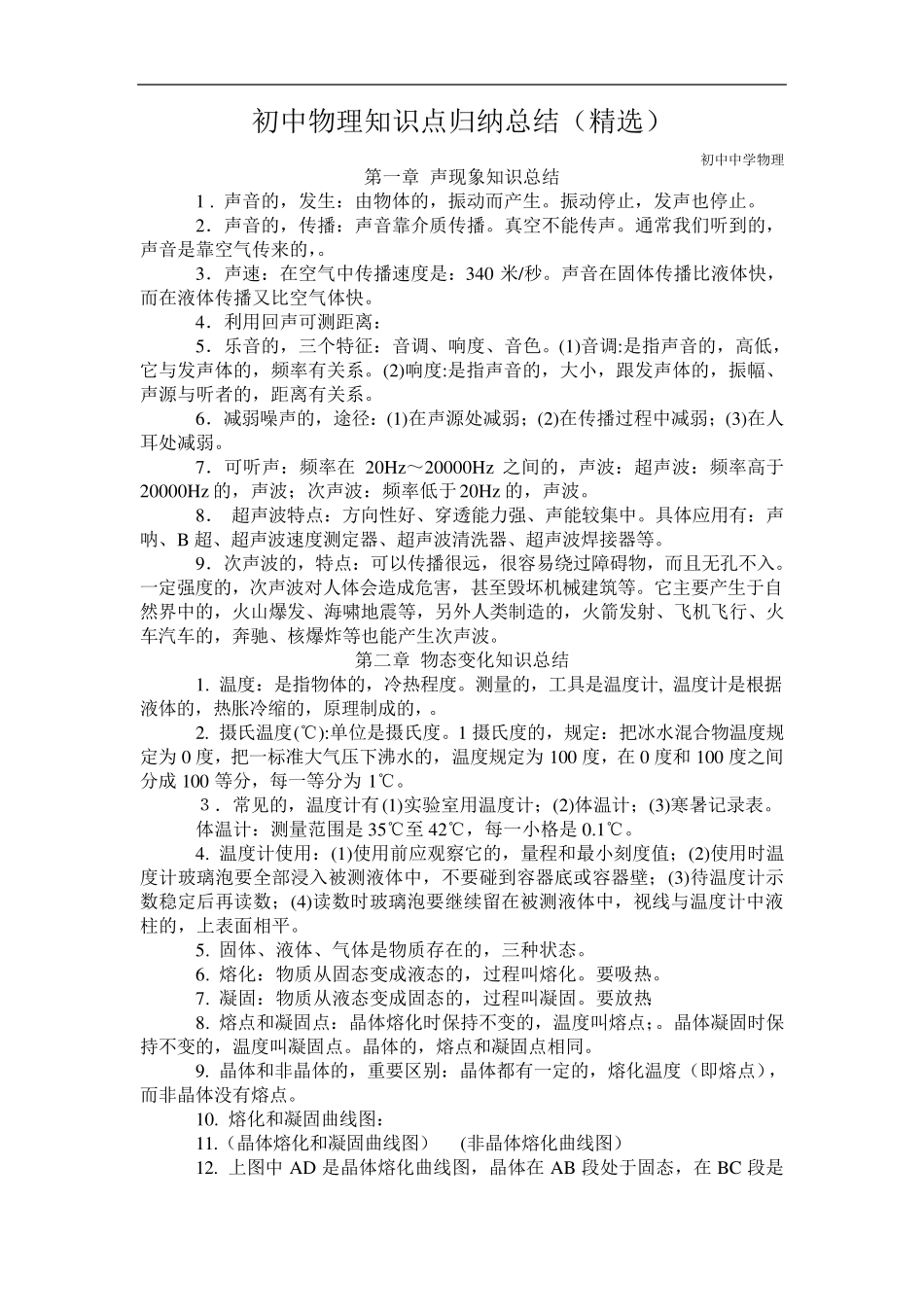 初中物理必背知识点归纳汇总_第1页