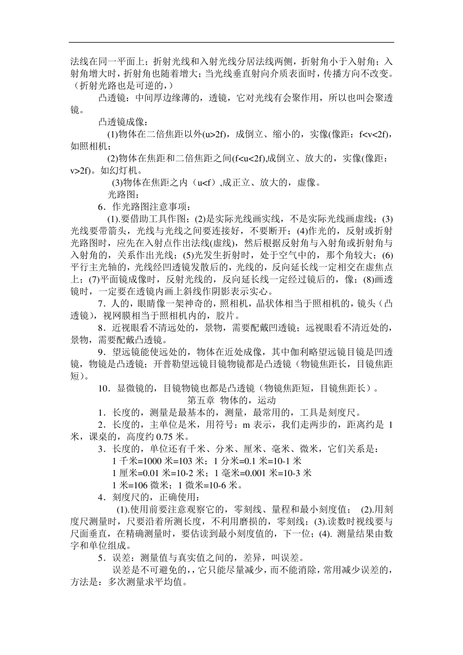 初中物理必背知识点归纳汇总_第3页