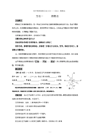 初中物理思维方法大全总