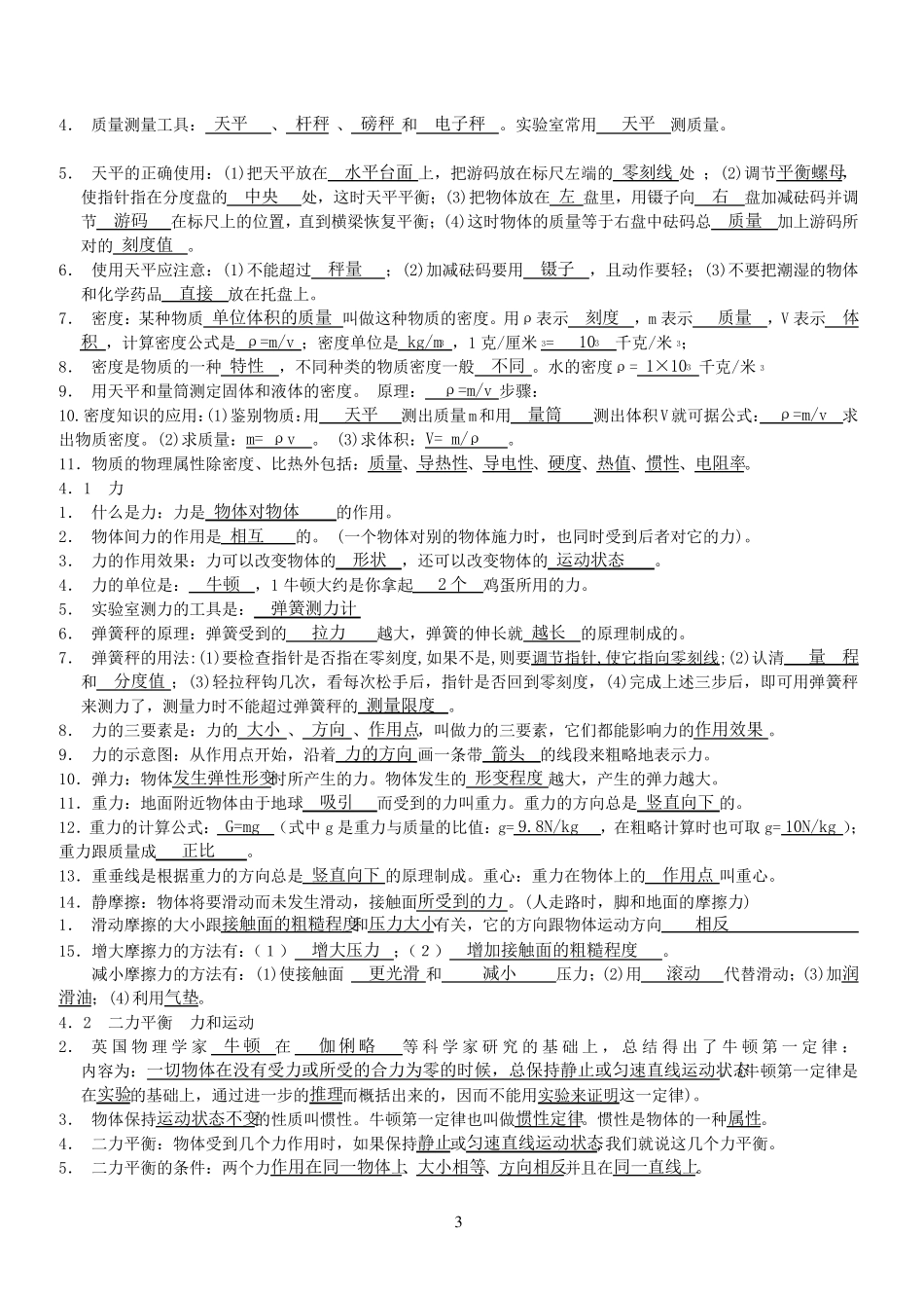 初中物理总复习+初中物理经典易错题100例_第3页