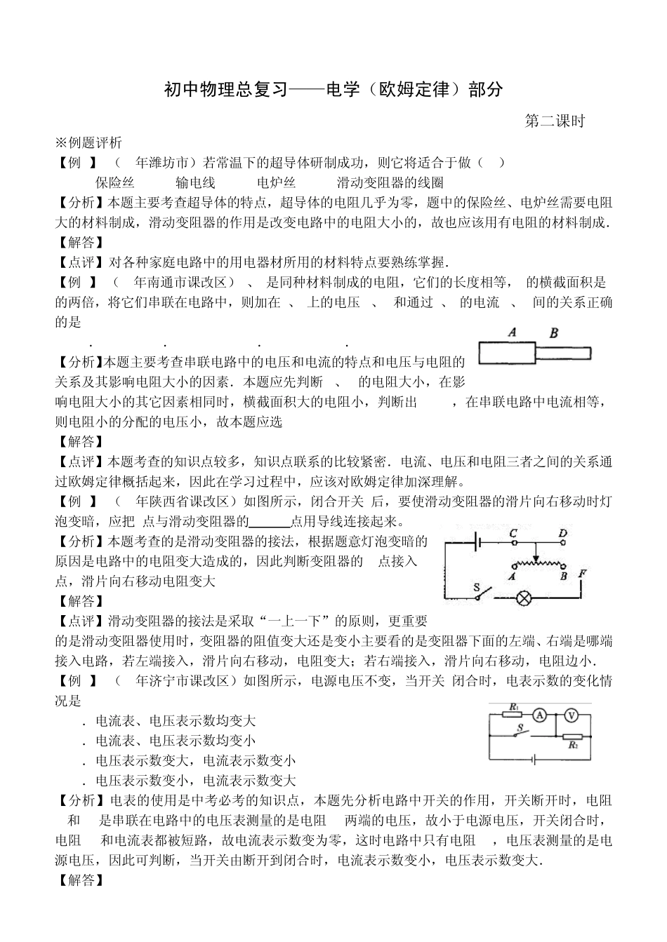 初中物理总复习——电学(欧姆定律)部分_第2页