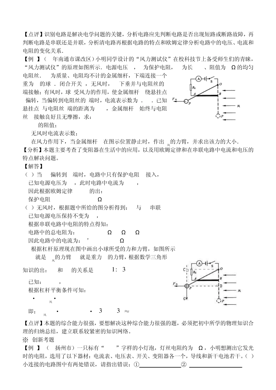 初中物理总复习——电学(欧姆定律)部分_第3页
