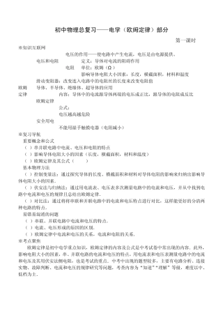 初中物理总复习——电学(欧姆定律)部分