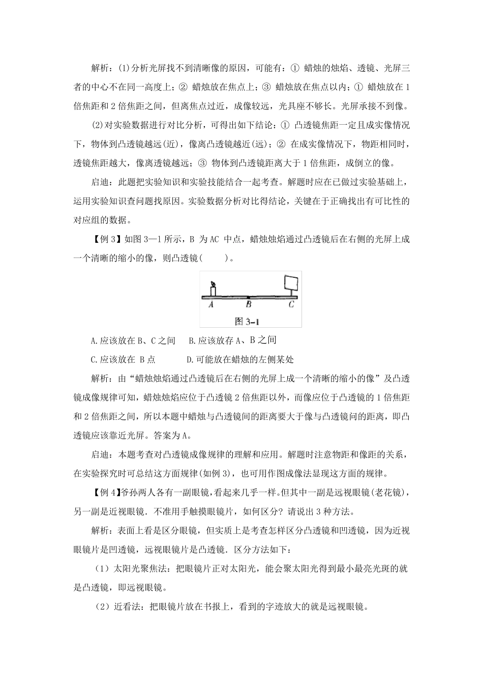 初中物理总复习《透镜及其应用》典型习题分析_第3页