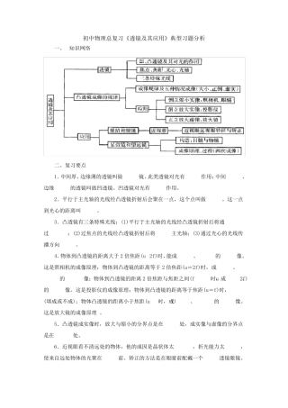 初中物理总复习《透镜及其应用》典型习题分析