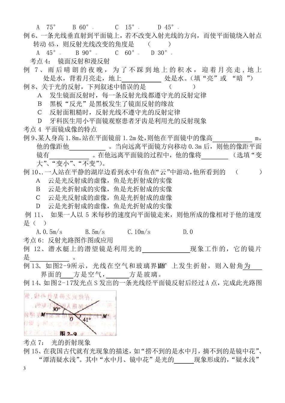 初中物理总复习光学部分知识结构及习题答案_第3页
