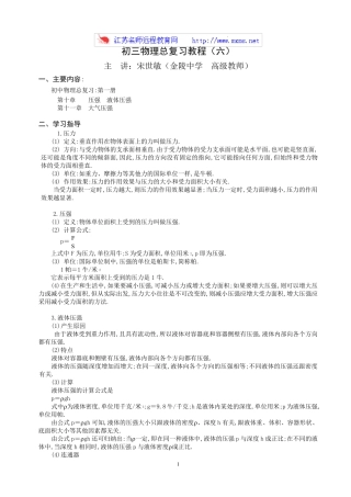 初中物理总复习教程(压强,液体压强,大气压强)