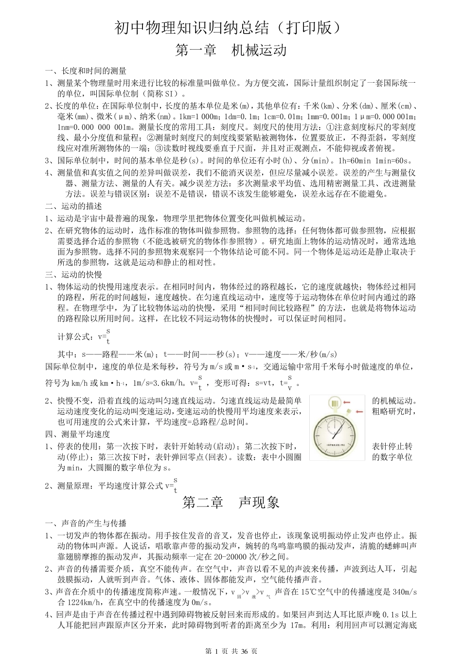 初中物理总复习知识点归纳汇总_第1页
