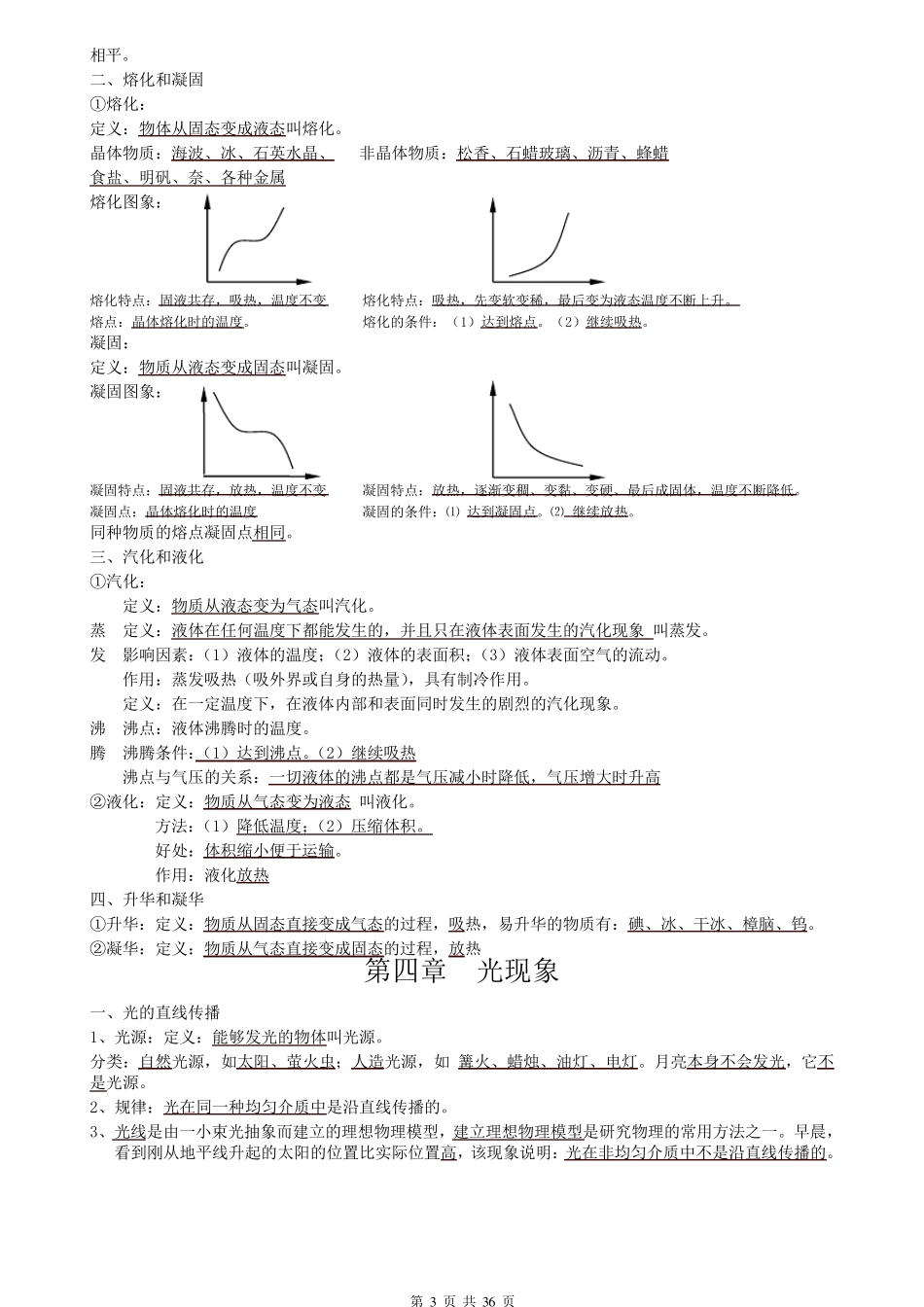 初中物理总复习知识点归纳汇总_第3页
