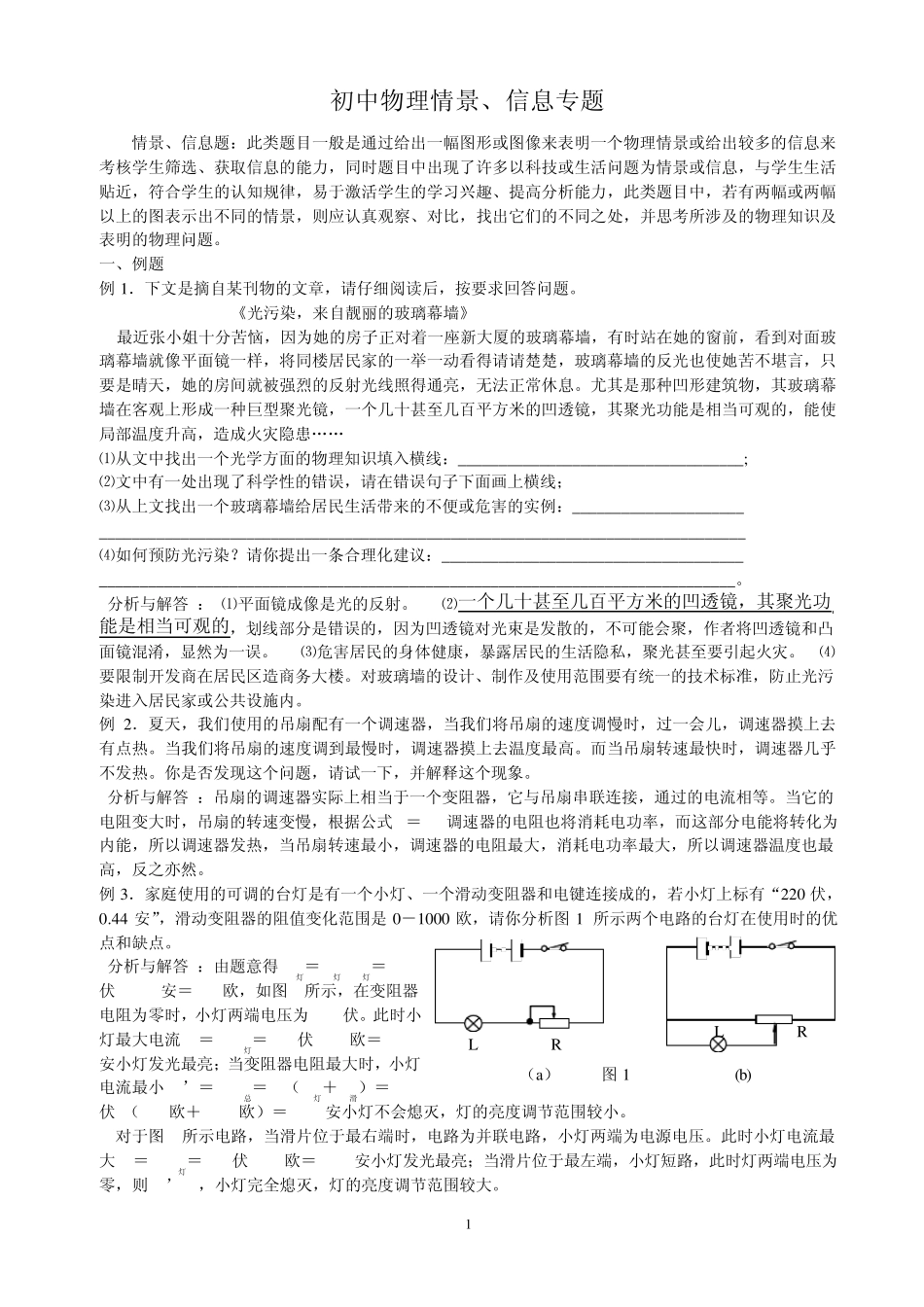 初中物理情景、信息专题_第1页