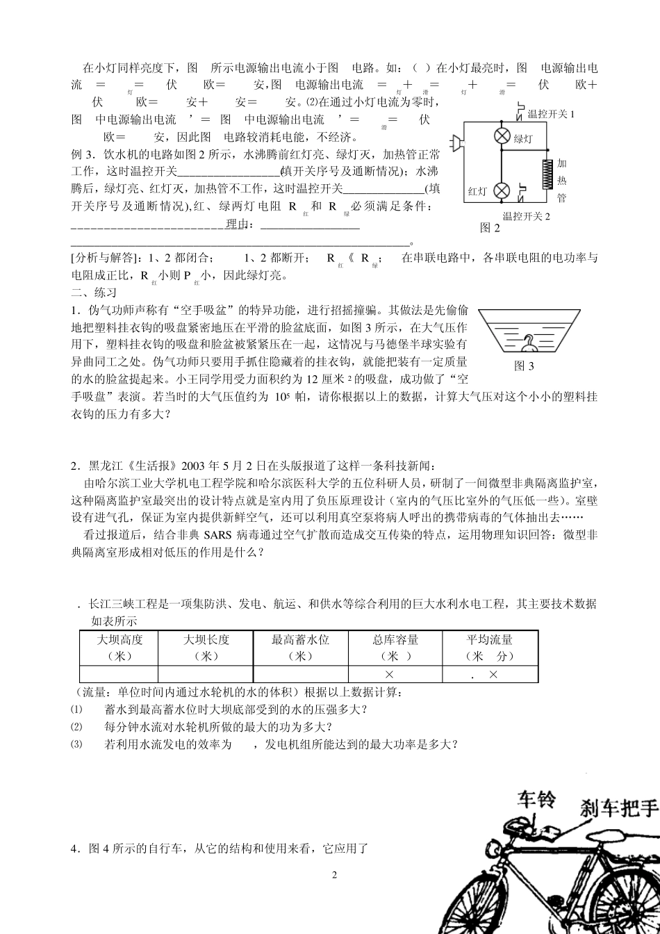 初中物理情景、信息专题_第2页