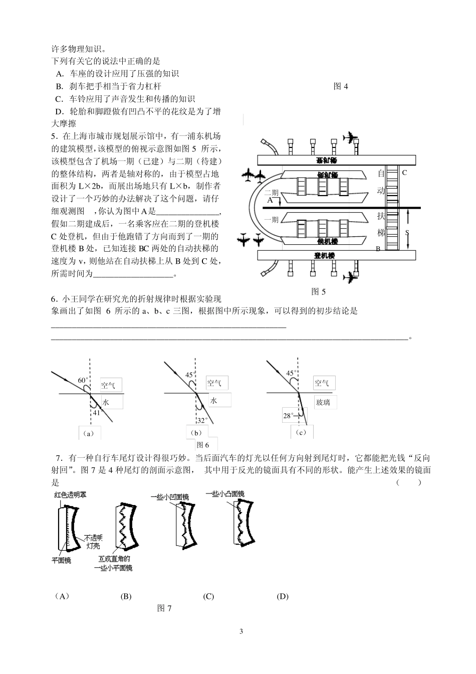 初中物理情景、信息专题_第3页