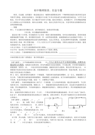 初中物理情景、信息专题