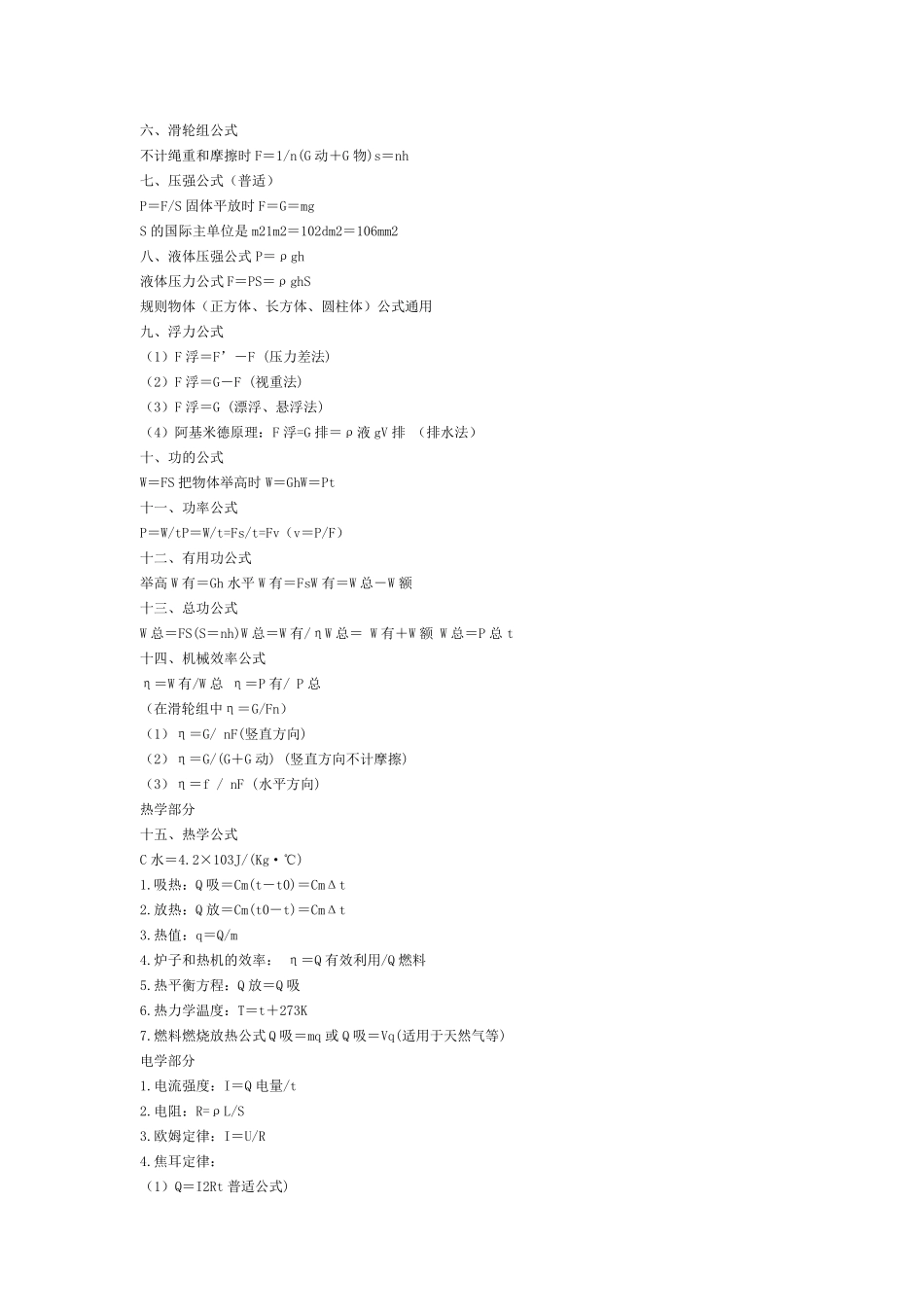 初中物理所有章节公式、知识点汇总,学习方法和技巧总结_第2页