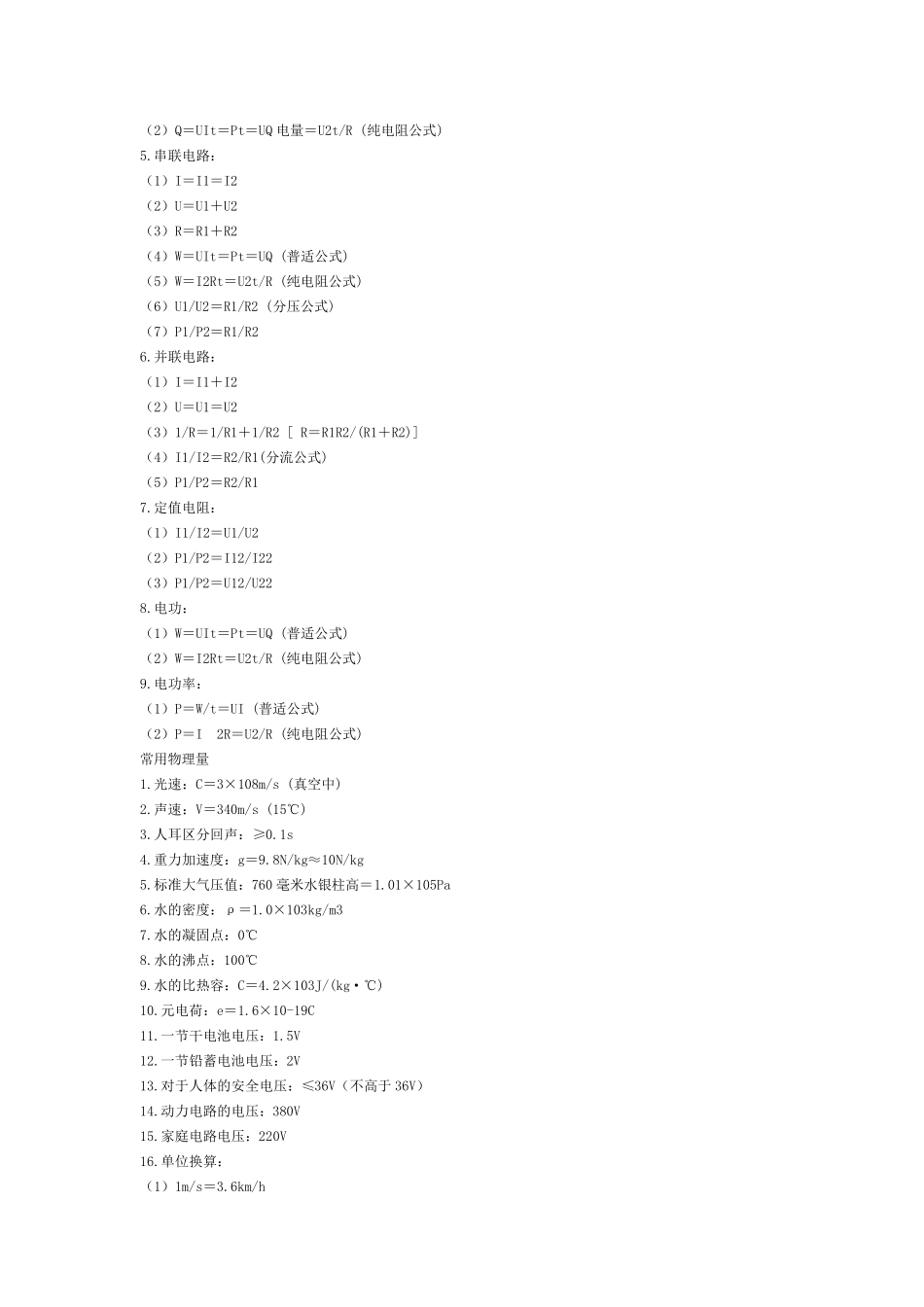 初中物理所有章节公式、知识点汇总,学习方法和技巧总结_第3页