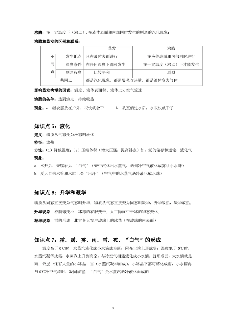 初中物理总复习笔记_第3页