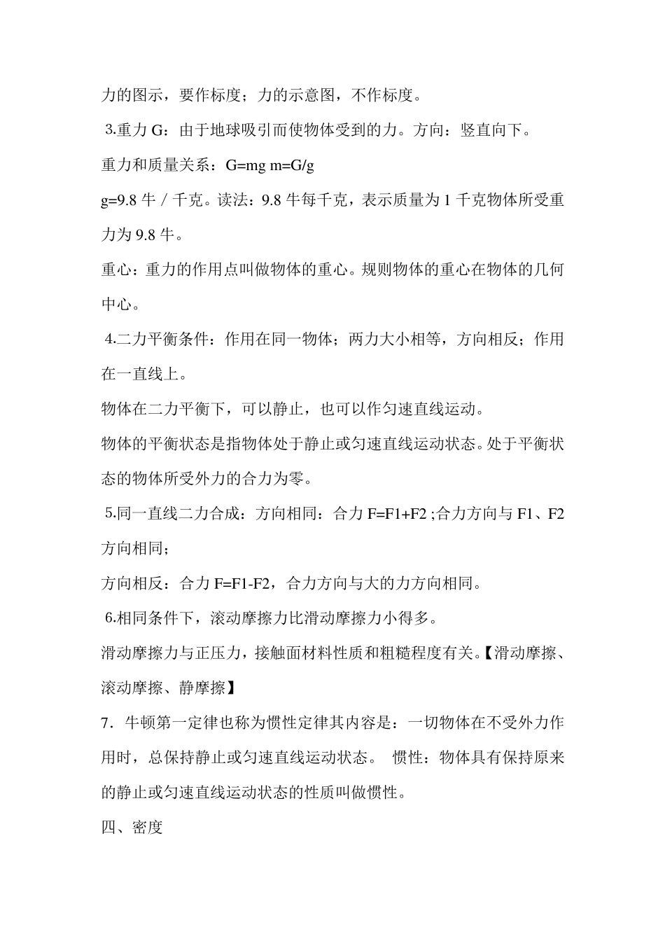 初中物理所有计算公式_第3页