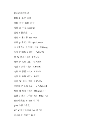 初中物理所有计算公式