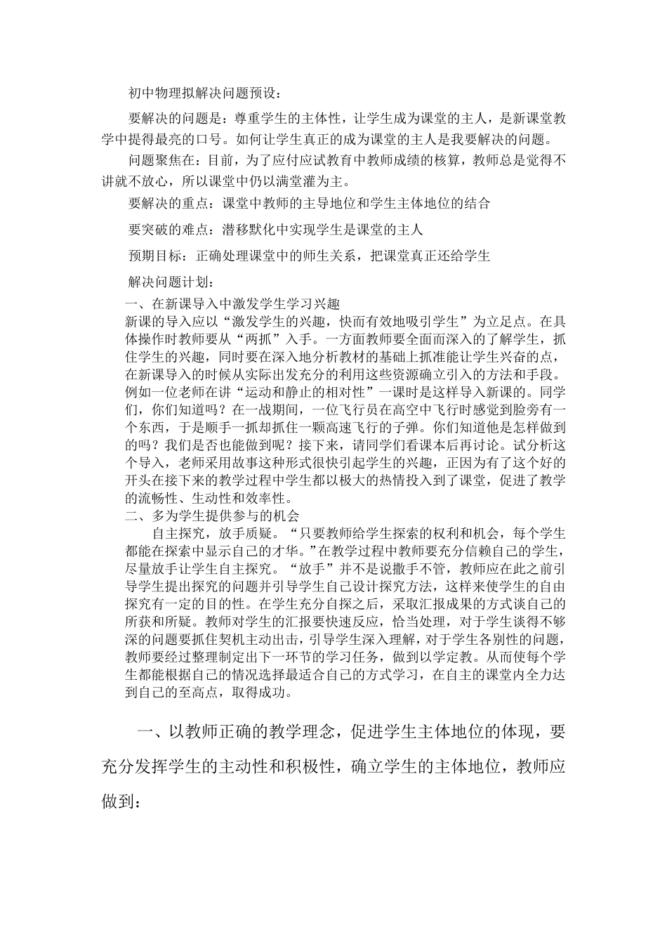 初中物理拟解决问题预设_第1页