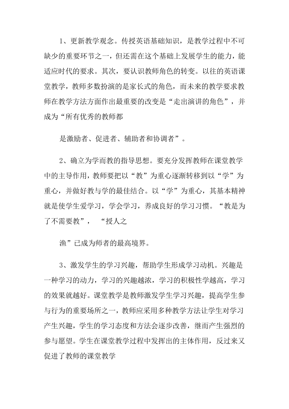 初中物理拟解决问题预设_第2页