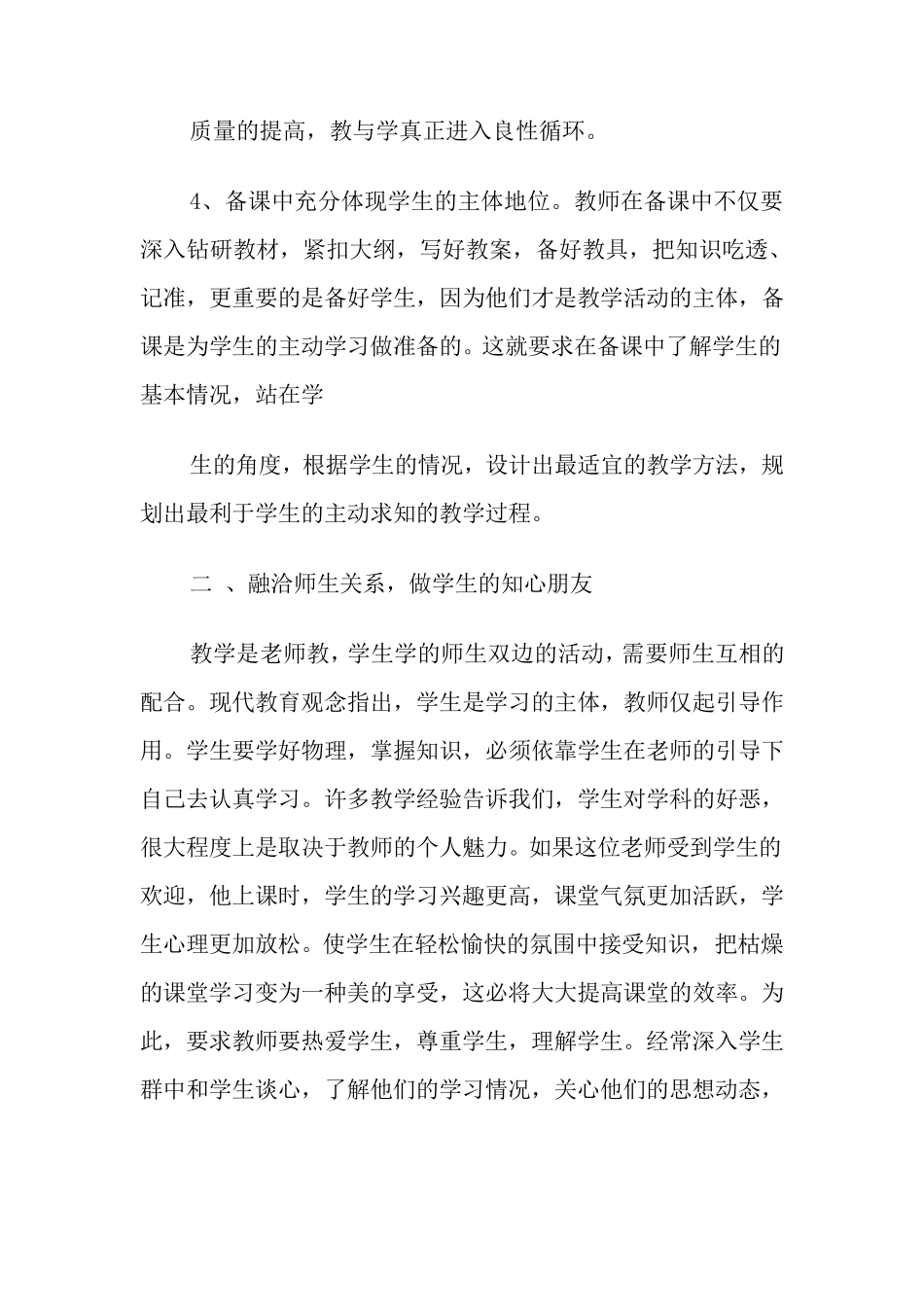 初中物理拟解决问题预设_第3页