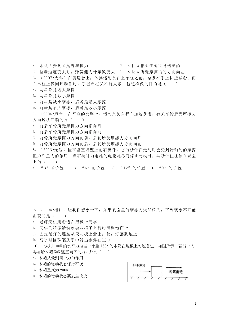 初中物理摩擦力(培优试题)_第2页