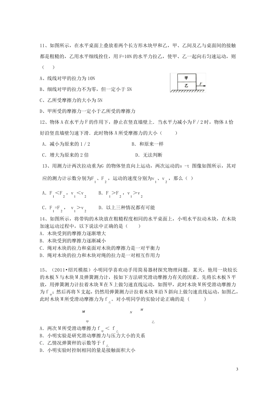 初中物理摩擦力(培优试题)_第3页