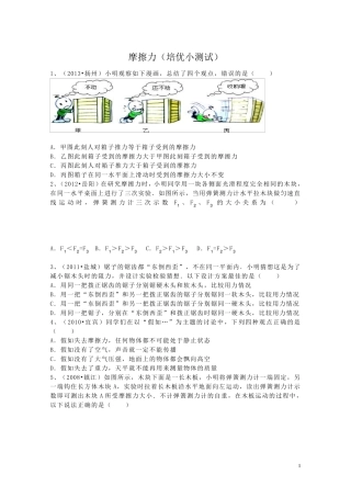 初中物理摩擦力(培优试题)