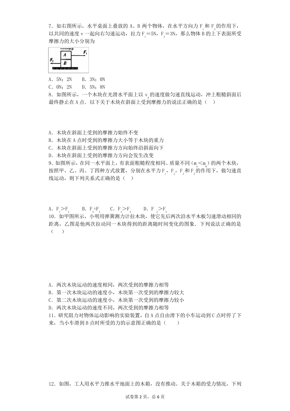 初中物理摩擦力专题_第2页