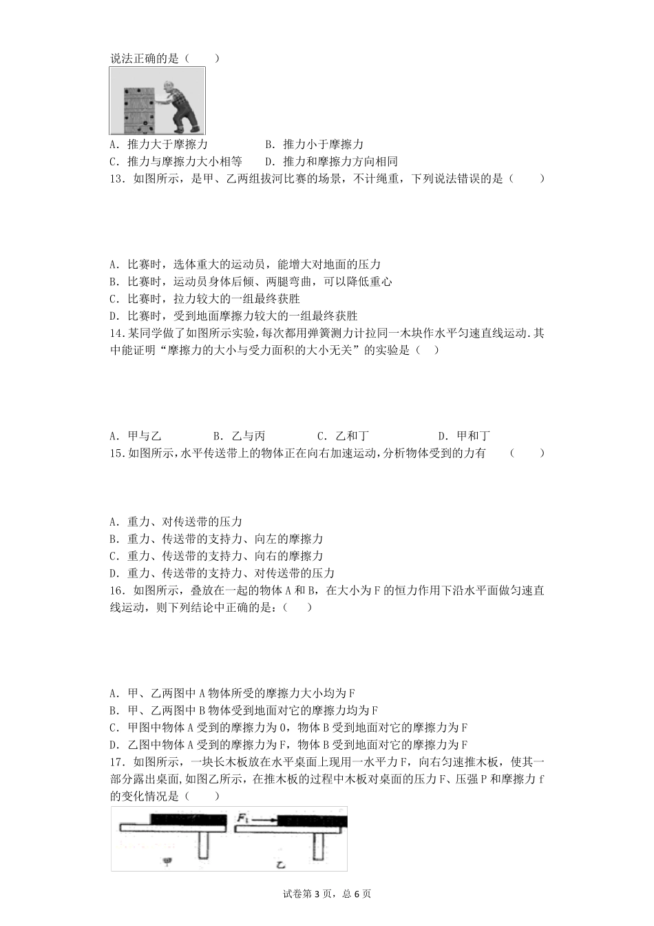 初中物理摩擦力专题_第3页