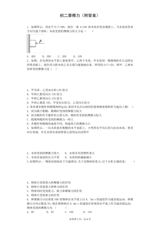 初中物理摩擦力专题