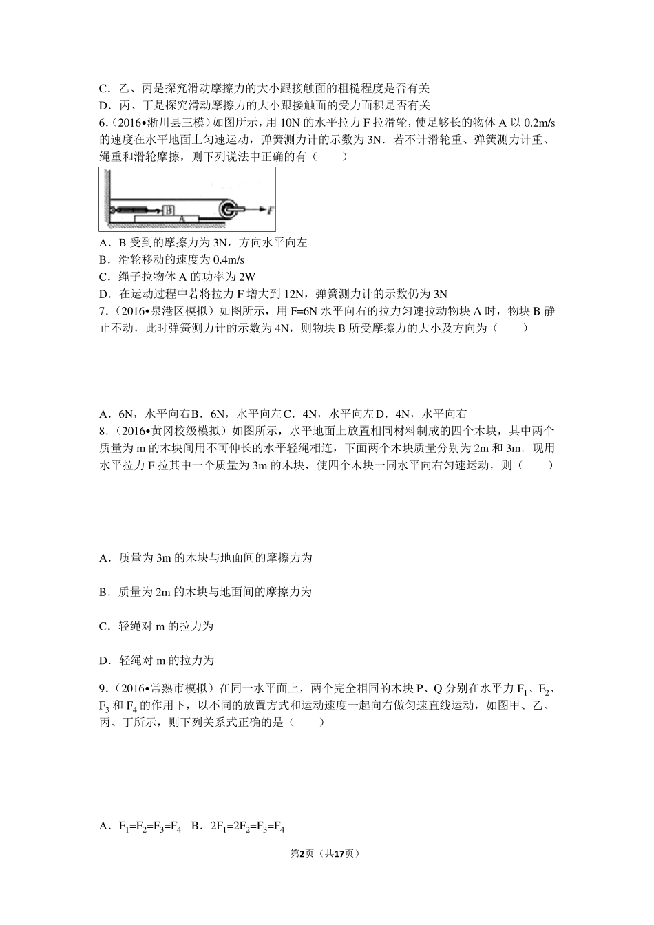 初中物理摩擦力复习。。_第2页