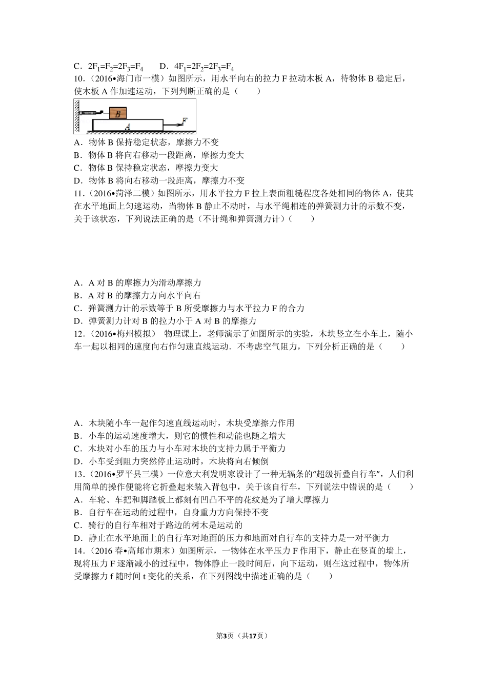 初中物理摩擦力复习。。_第3页