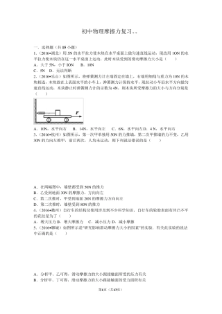 初中物理摩擦力复习。。
