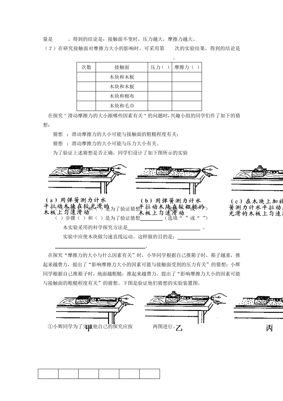 初中物理摩擦力实验、压强、浮力实验汇编_第2页