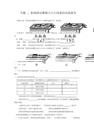 初中物理摩擦力实验、压强、浮力实验汇编