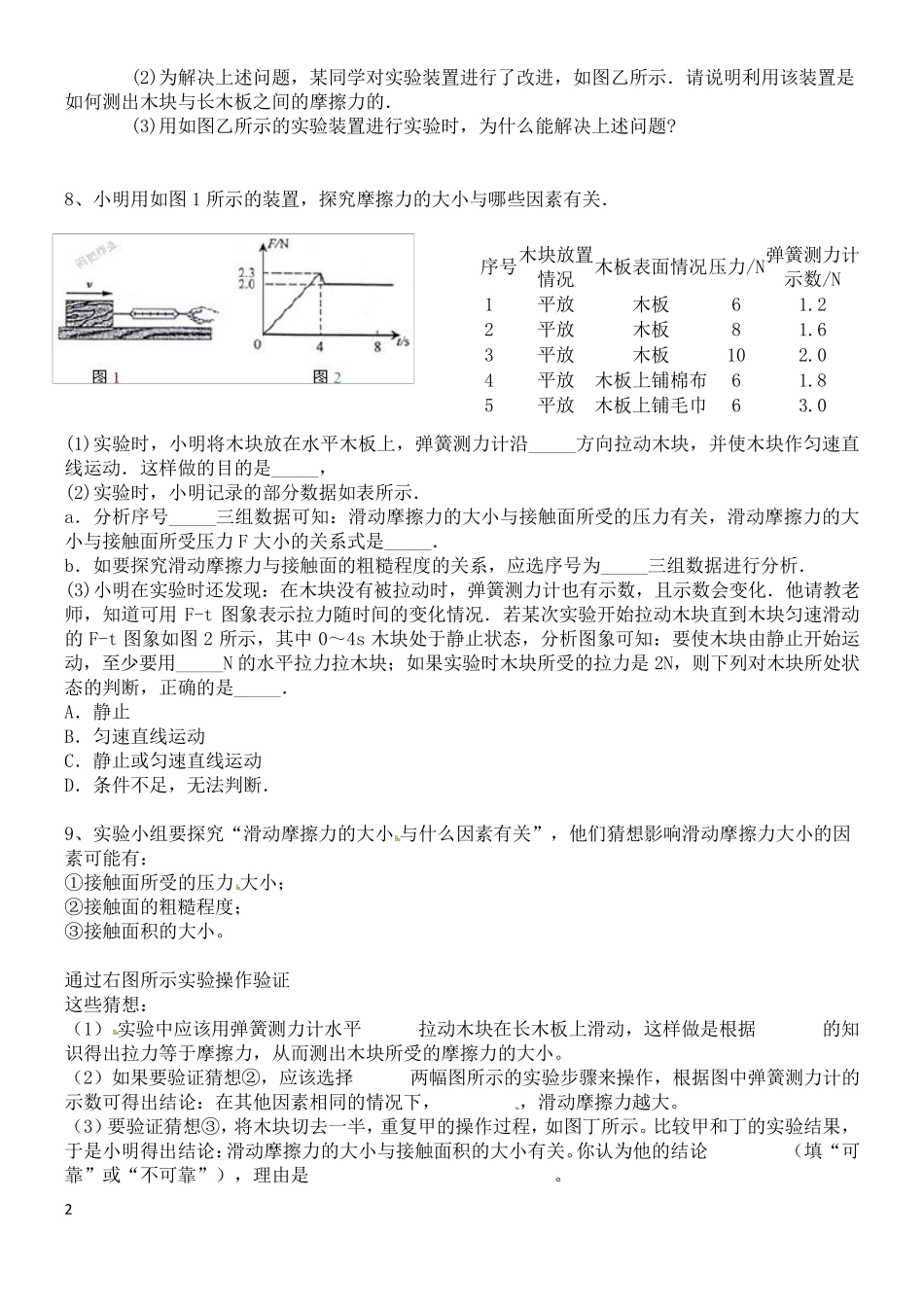 初中物理摩擦力易错题_第2页