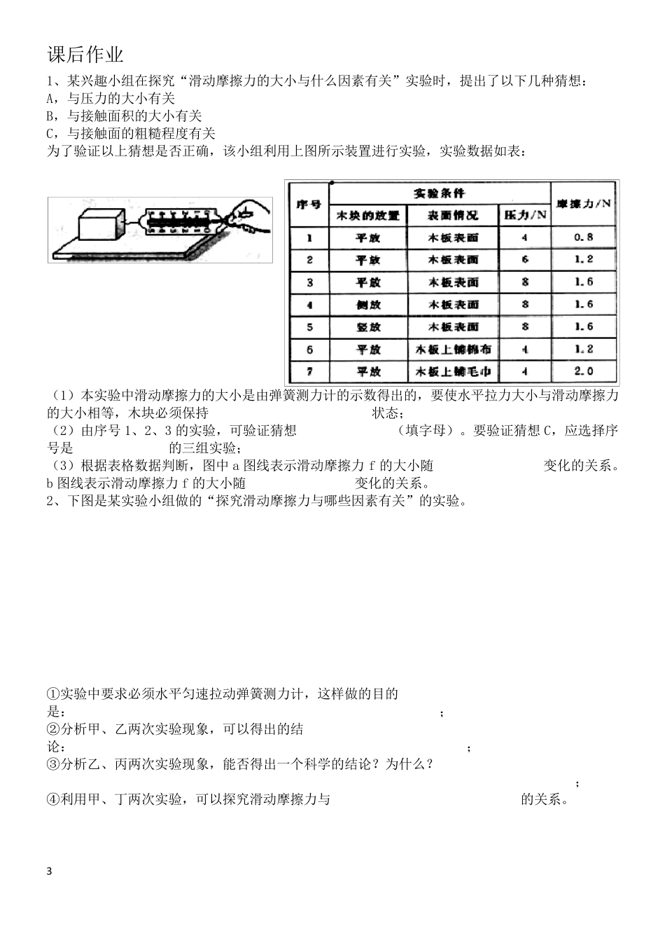 初中物理摩擦力易错题_第3页