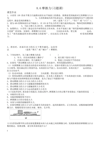 初中物理摩擦力易错题