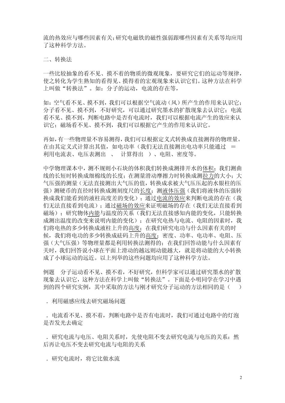 初中物理教学中常用15种实验方法_第2页