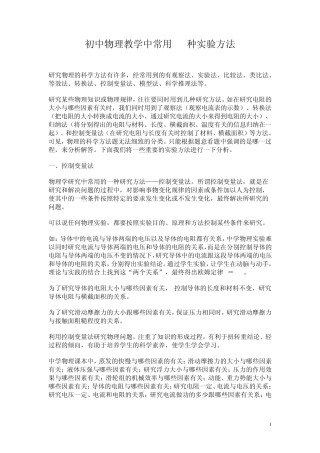 初中物理教学中常用15种实验方法