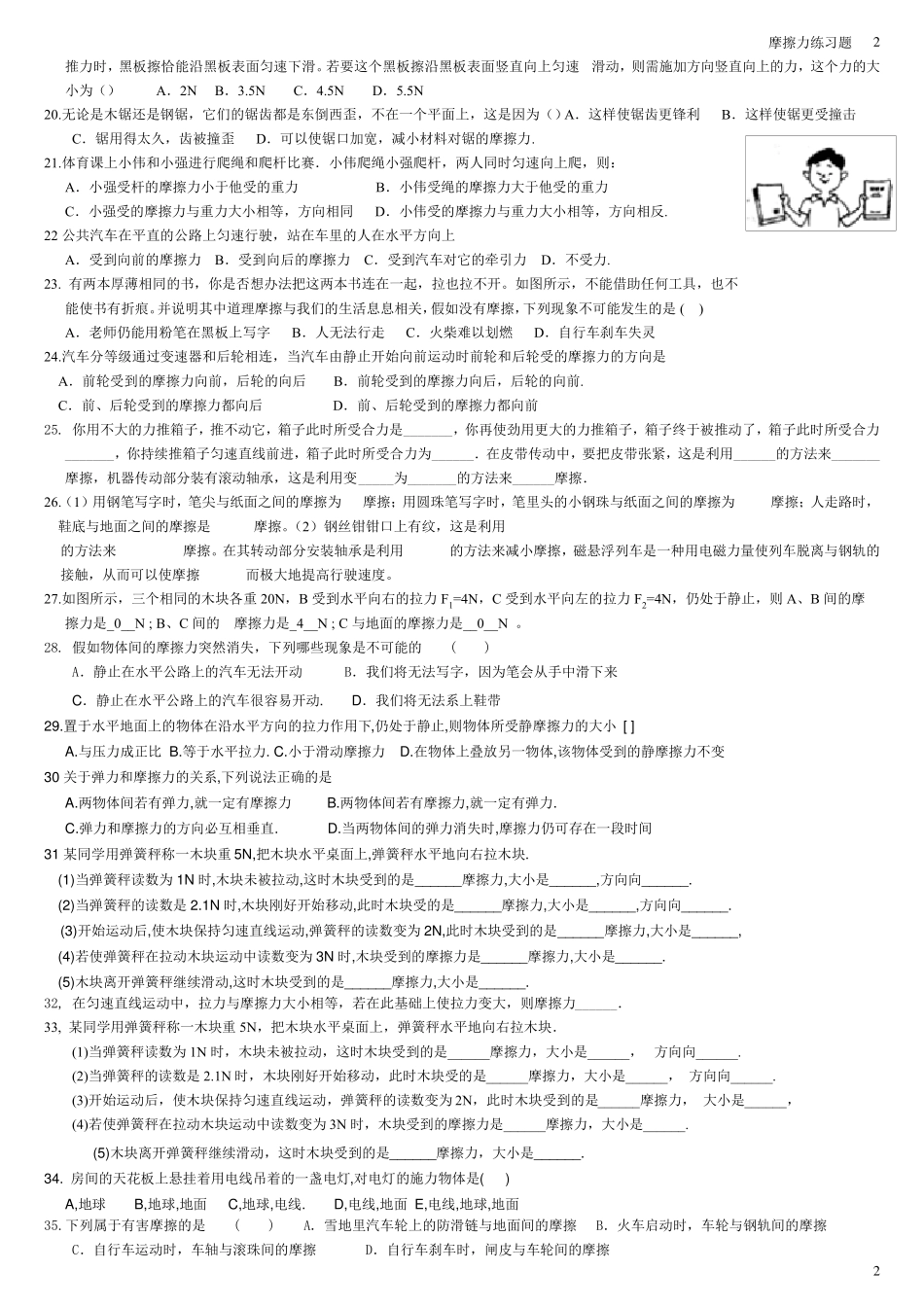 初中物理摩擦力练习题_第2页