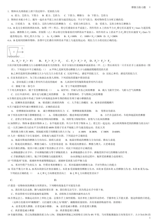 初中物理摩擦力练习题