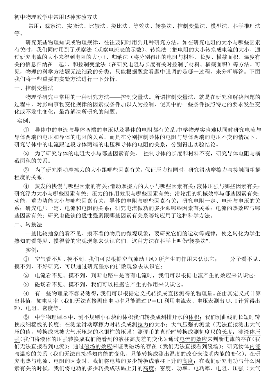 初中物理教学中常用15种实验方法汇总_第1页