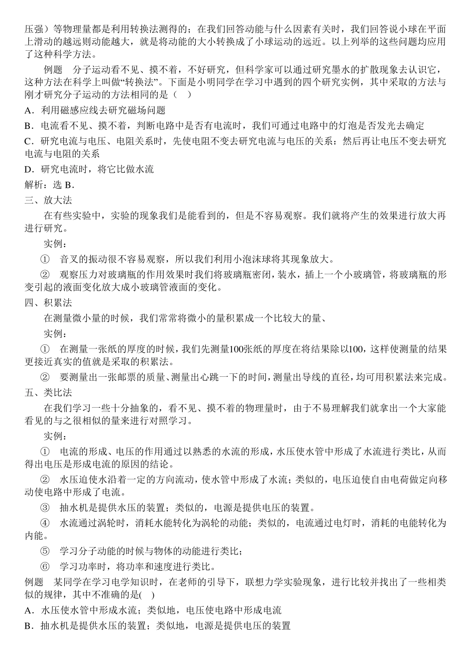 初中物理教学中常用15种实验方法汇总_第2页
